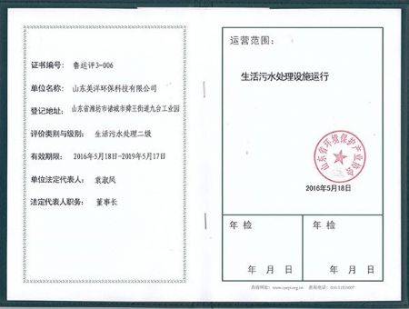 点击查看详细信息<br>标题：生活废水处理设施运营 阅读次数：4618