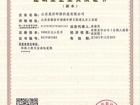 点击查看详细信息<br>标题：环保工程专业承包贰级 阅读次数：4126