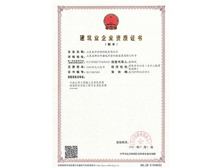 点击查看详细信息<br>标题：建筑业企业资质证书 阅读次数：2290