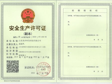 点击查看详细信息<br>标题：安全生产许可证 阅读次数：4371