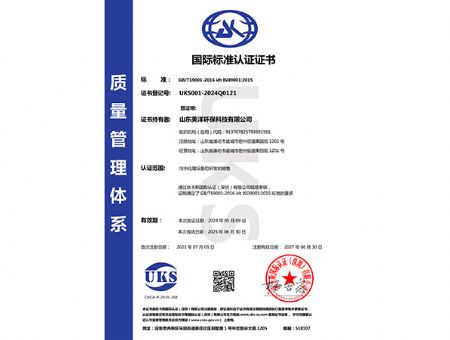 点击查看详细信息<br>标题：质量管理体系认证证书 阅读次数：2120