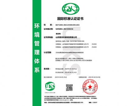 点击查看详细信息<br>标题：环境管理体系认证证书 阅读次数：5742
