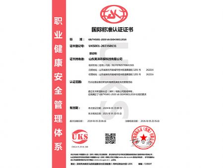 点击查看详细信息<br>标题：职业健康安全管理体系认证证书 阅读次数：5750
